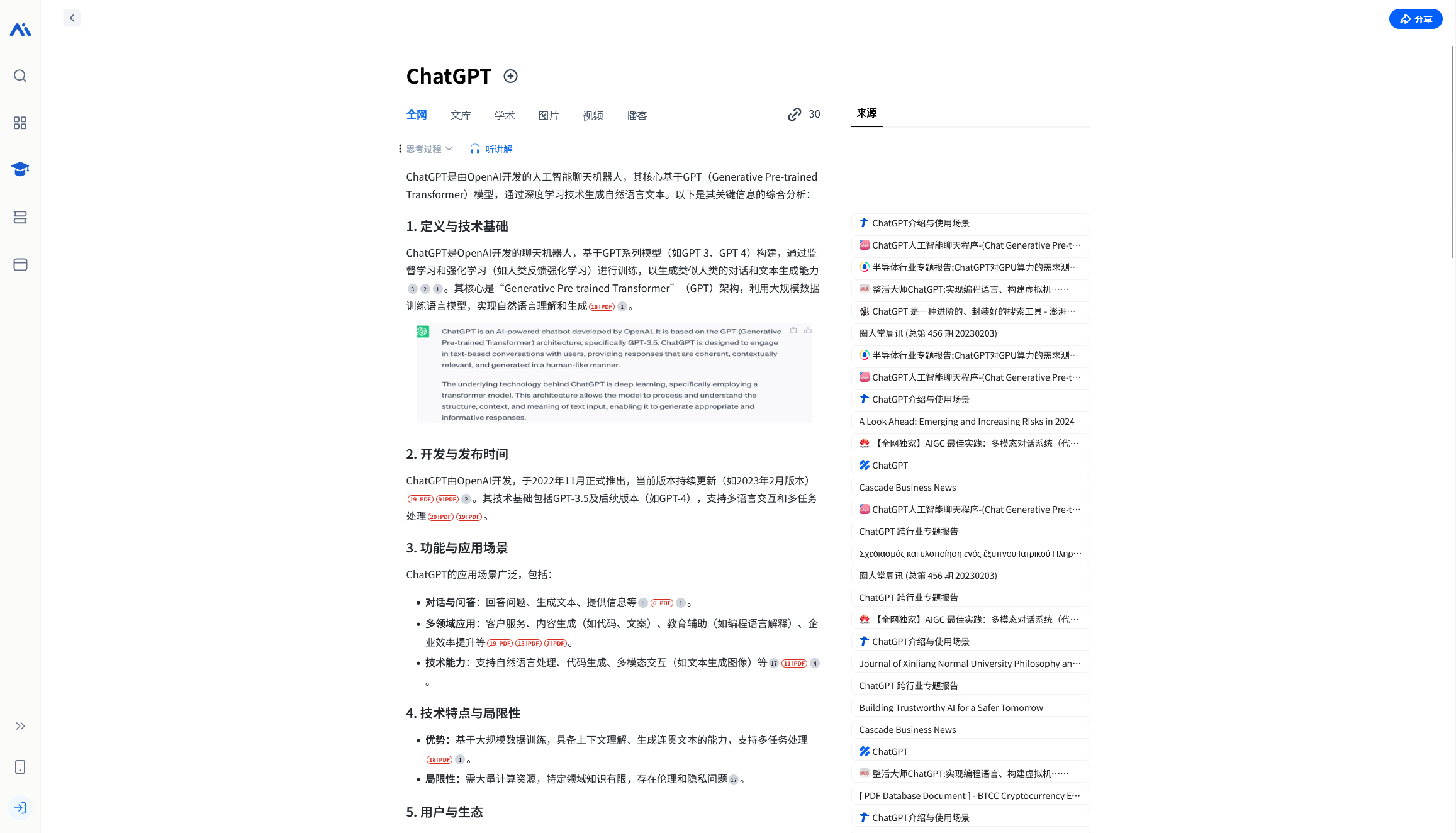 秘塔AI搜索