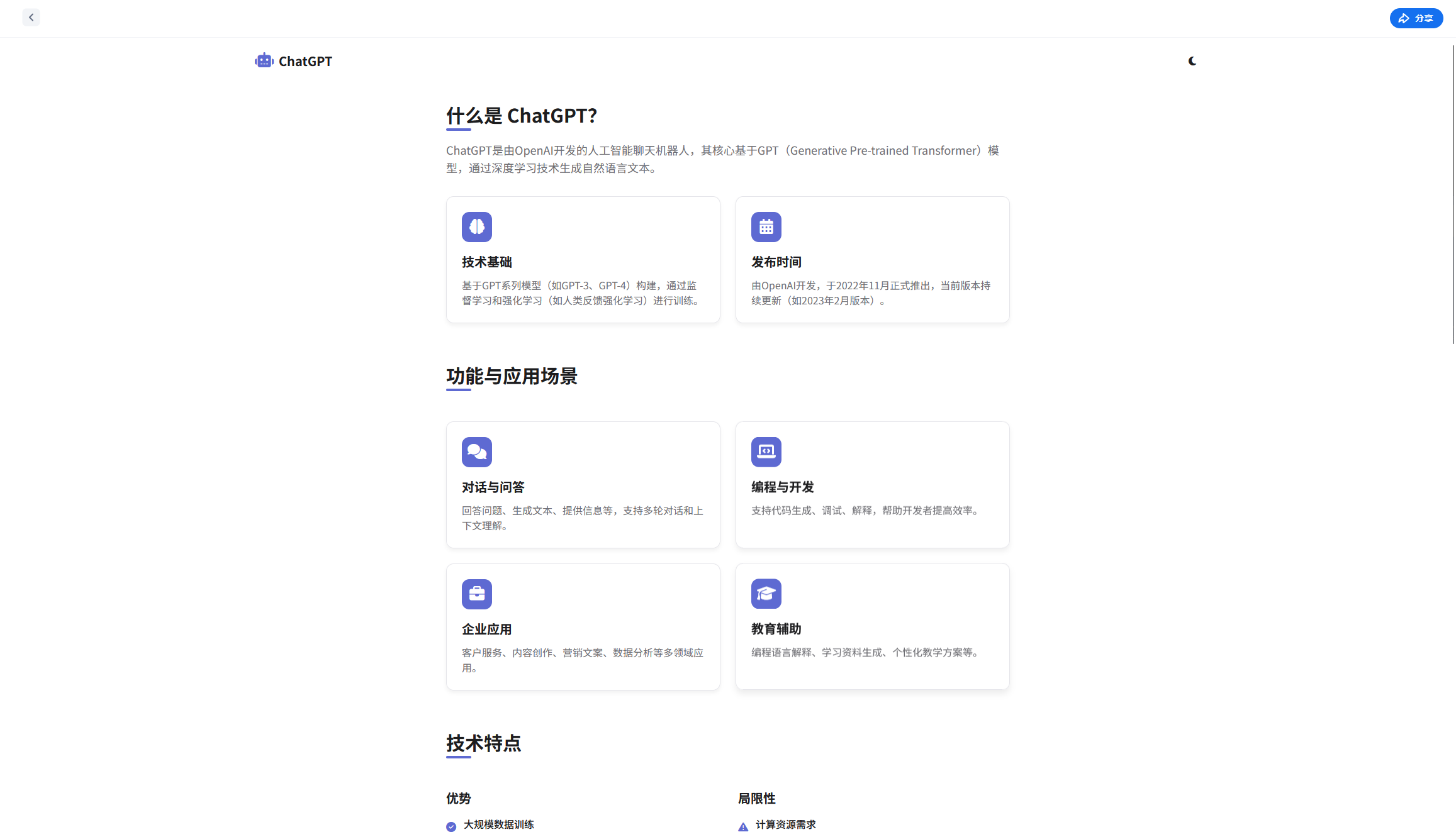秘塔AI搜索